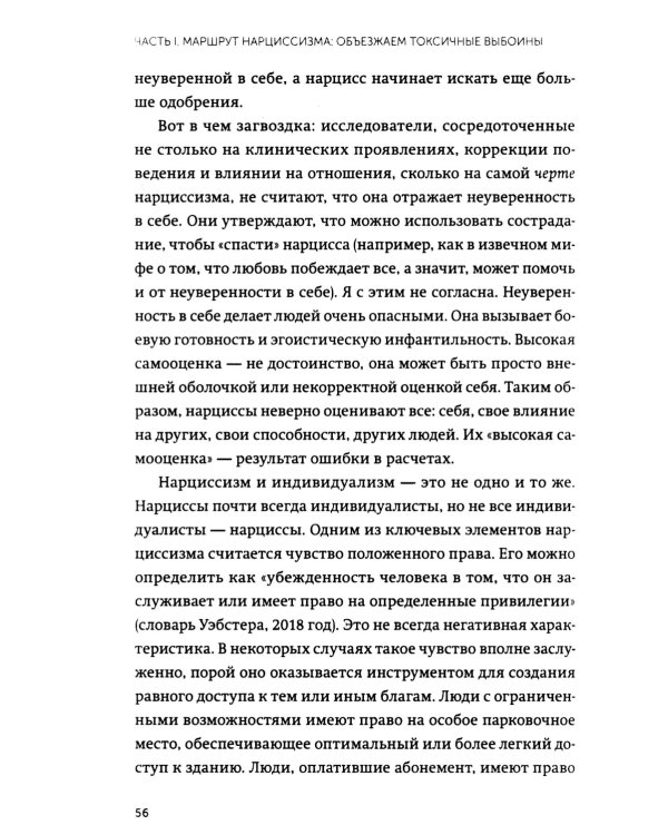 Токсичные мудаки. Как поставить на место людей с завышенным чувством собственной важности и сохранить рассудок