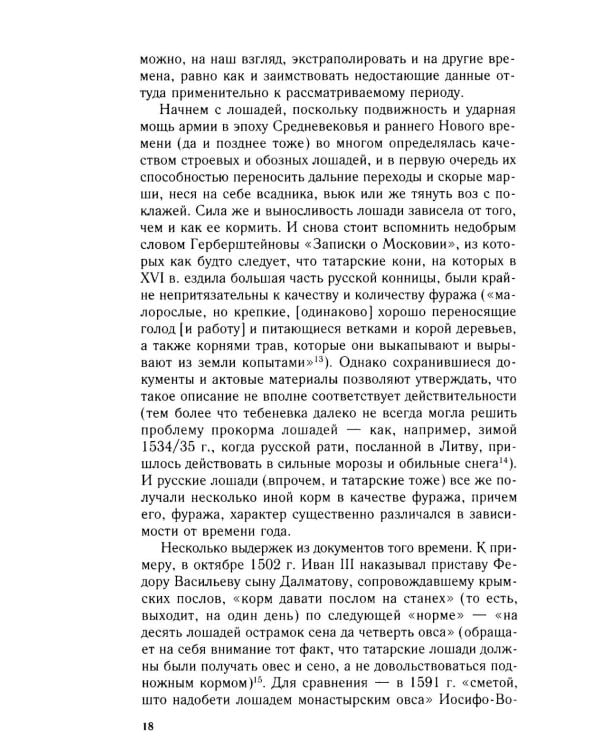 Военное дело Московского государства. От Василия Темного до Михаила Романова. Вторая половина XV — начало XVII в
