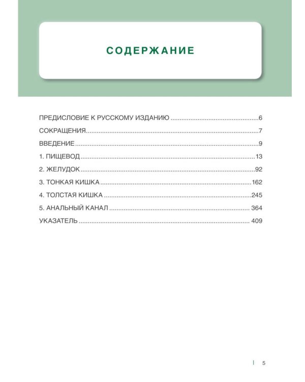 Интерпретация биопсий пищеварительного тракта. В 2 т. (комплект из 2 книг)