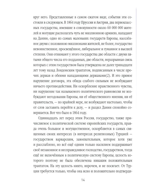 Россия и Европа