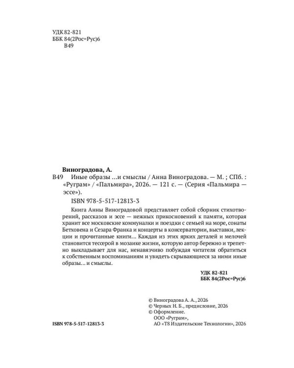 Иные образы ...и смыслы