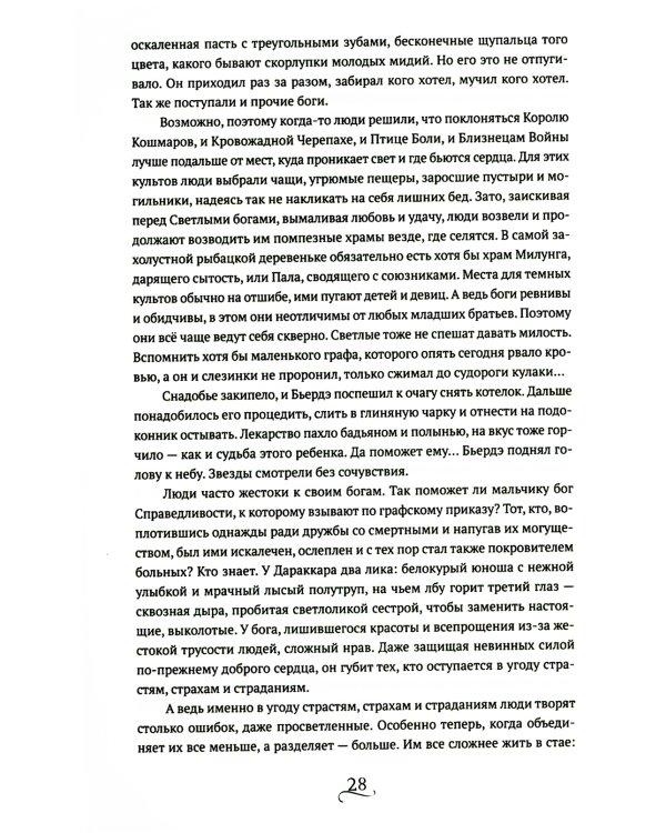 Берег мертвых незабудок