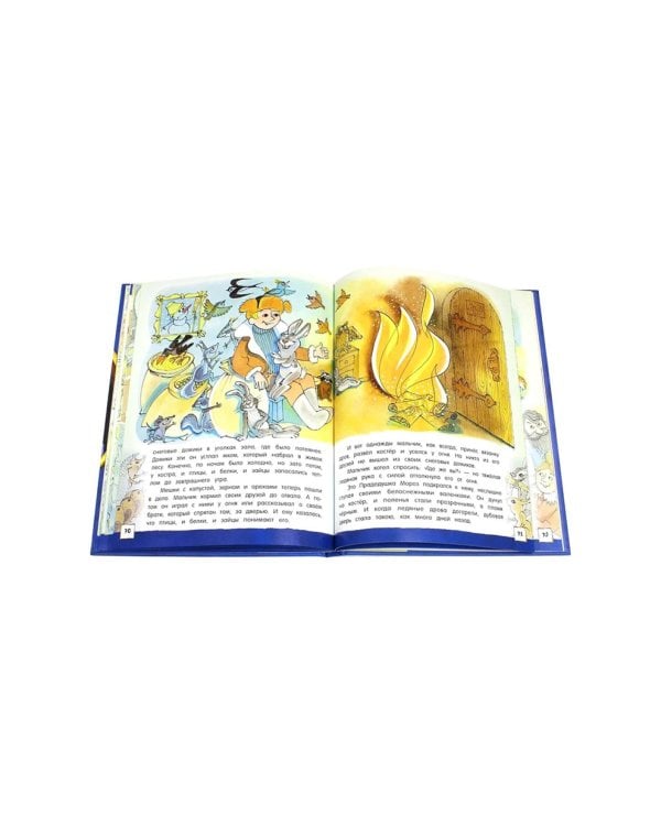 Сказка о потерянном времени: сборник