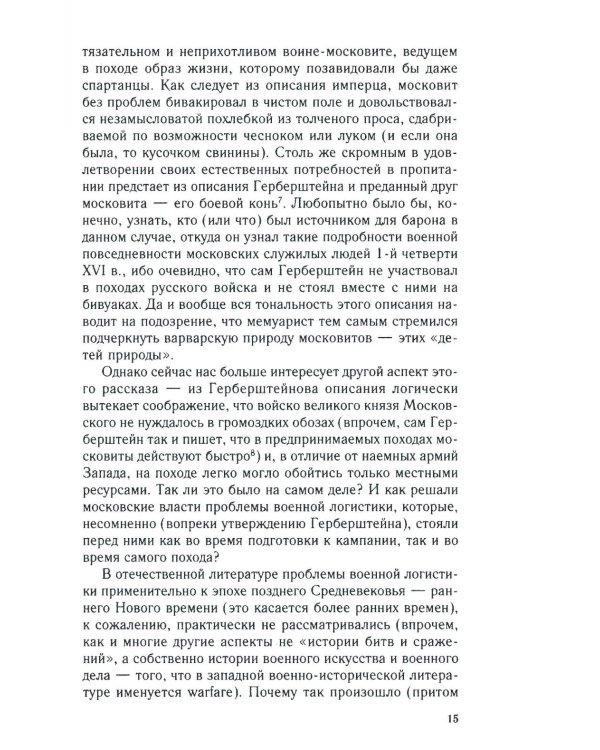 Военное дело Московского государства. От Василия Темного до Михаила Романова. Вторая половина XV — начало XVII в