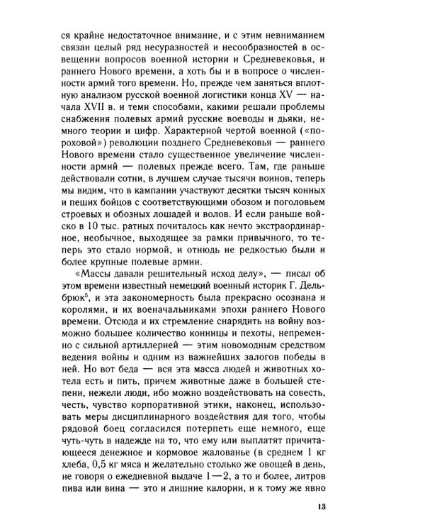 Военное дело Московского государства. От Василия Темного до Михаила Романова. Вторая половина XV — начало XVII в