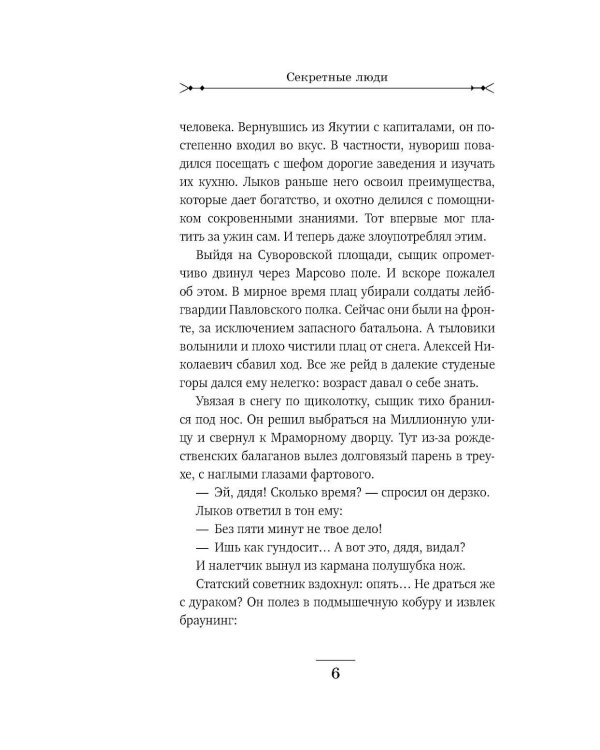 Секретные люди