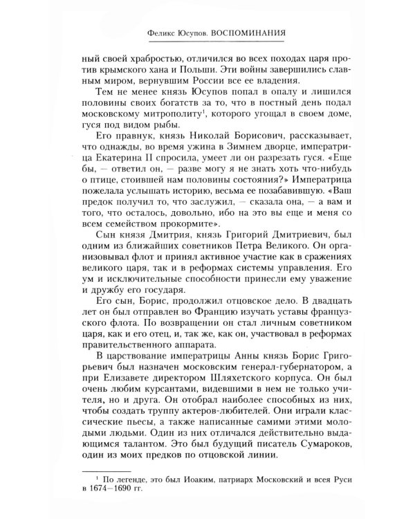 Воспоминания. До изгнания/ в изгнании