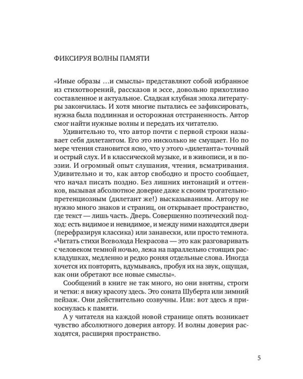 Иные образы ...и смыслы