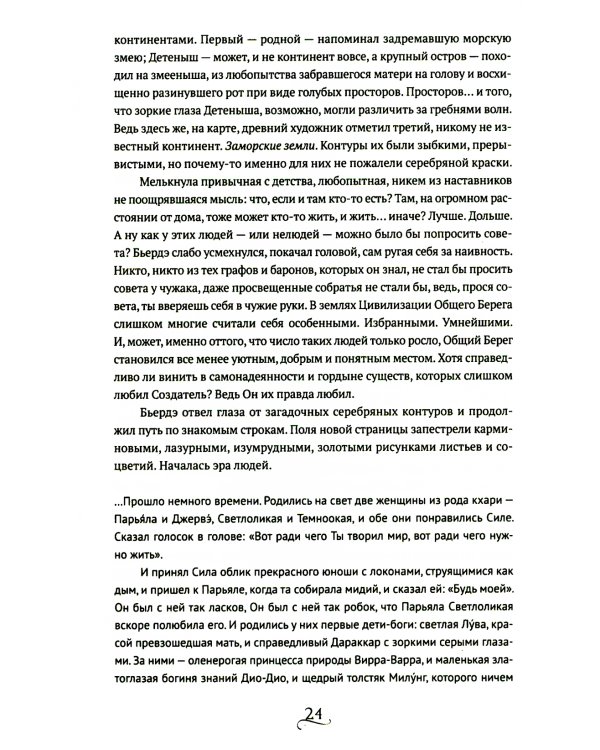 Берег мертвых незабудок