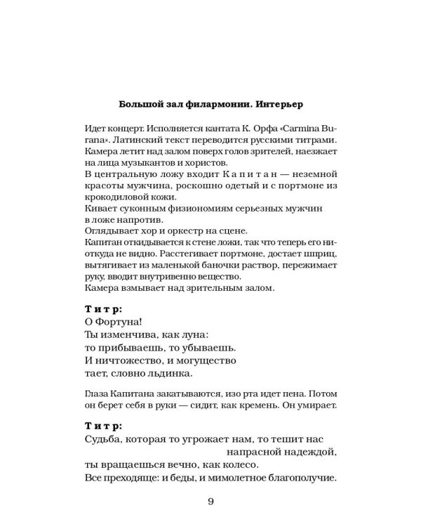 Мама не горюй: сборник киносценариев