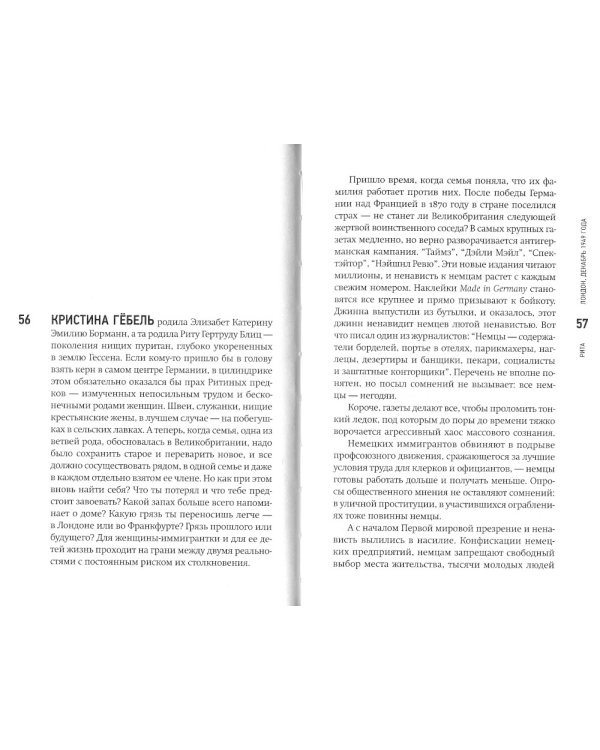 Отторжение: роман