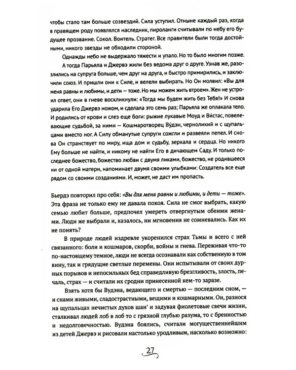 Берег мертвых незабудок