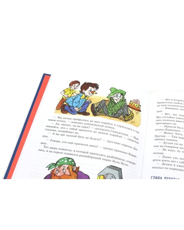 Приключения Карандаша и Самоделкина. Комплект №1 из 3-х книг