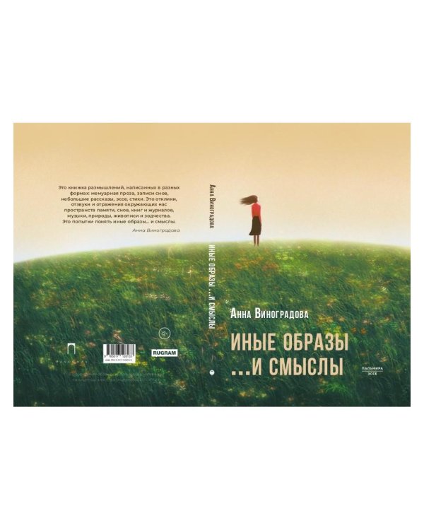 Иные образы ...и смыслы