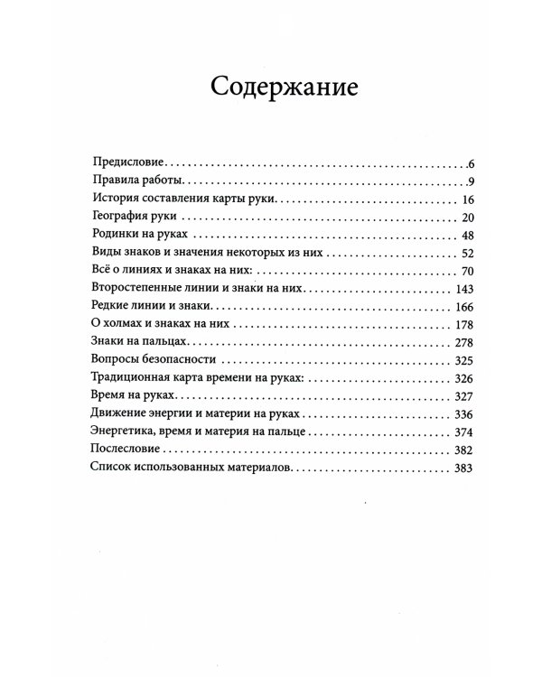 Энциклопедия хиромантии. Полная карта знаков и линий руки. 2-е изд (обл.)