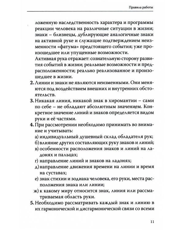 Энциклопедия хиромантии. Полная карта знаков и линий руки. 2-е изд (обл.)
