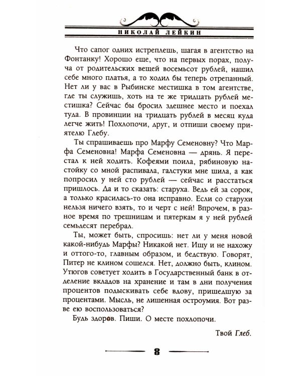 Хлебный вопрос. Юмористические рассказы