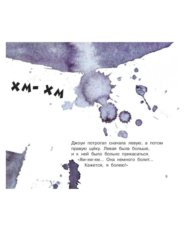 Джоуи и опухшая щека