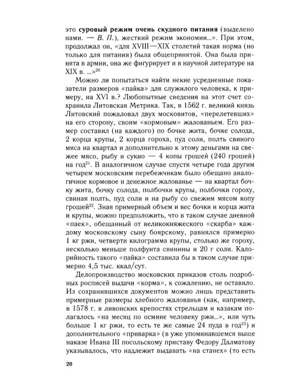 Военное дело Московского государства. От Василия Темного до Михаила Романова. Вторая половина XV — начало XVII в