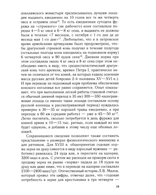 Военное дело Московского государства. От Василия Темного до Михаила Романова. Вторая половина XV — начало XVII в