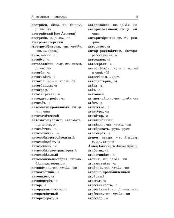 Орфографический словарь русского языка. 5–9 классы. 3-е изд., перераб. и доп