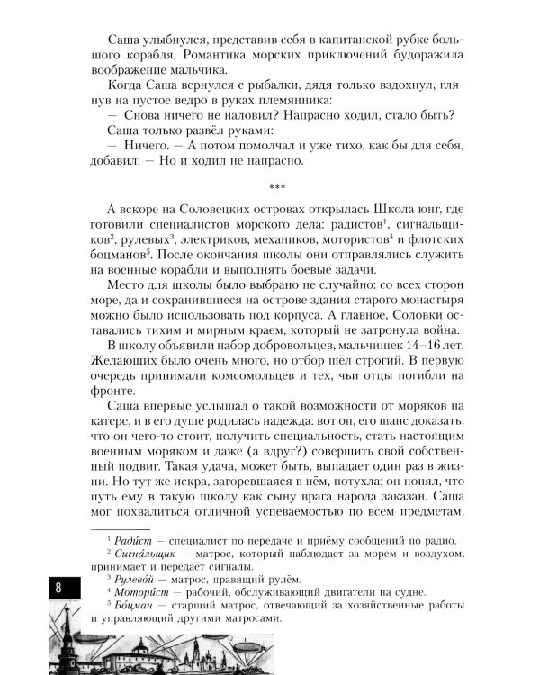 Саша Ковалев. Нина Куковерова. Марат Казей. Валя Котик