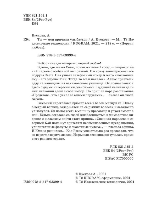 Ты - моя причина улыбаться