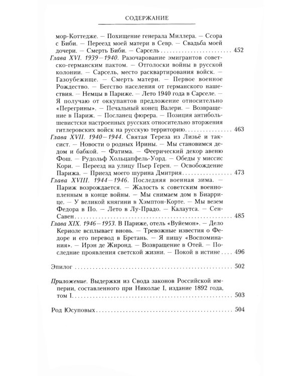 Воспоминания. До изгнания/ в изгнании