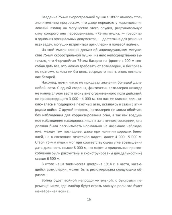 Огневой вал. Артиллерия в прошлом, настоящем и будущем