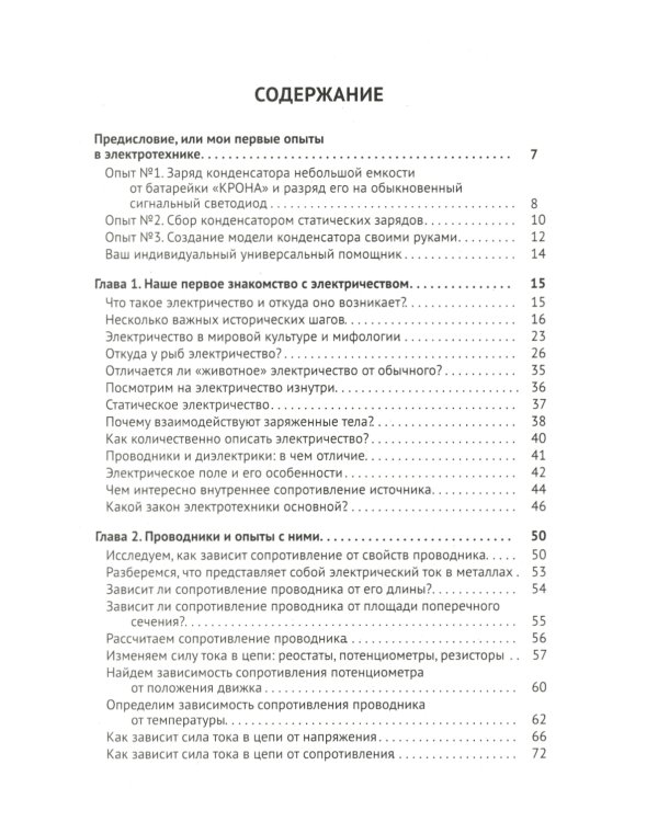 Электротехника. Просто о сложном