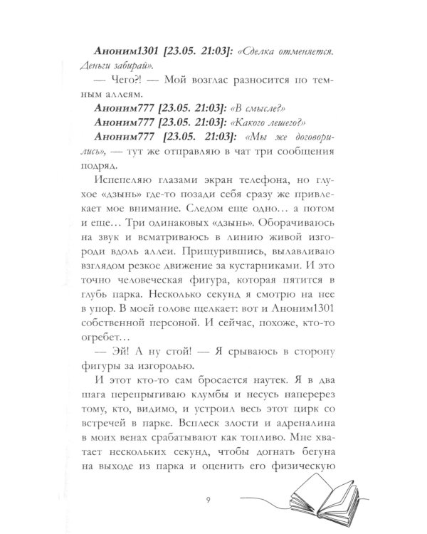 Мой хулиган