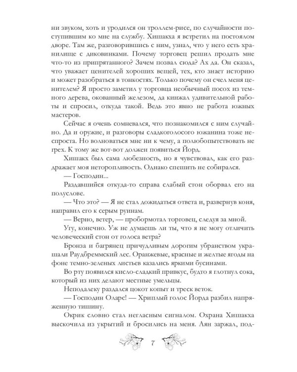 Йенгангер не дышит