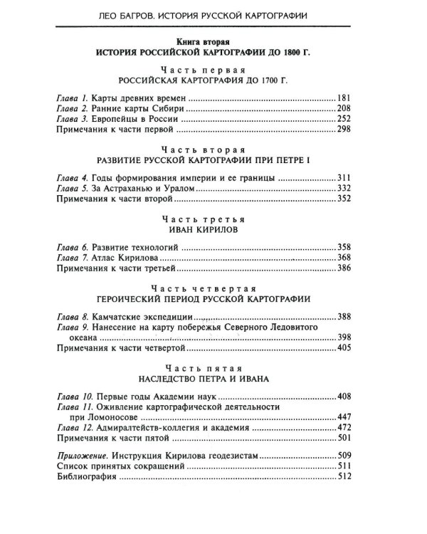 История русской картографии