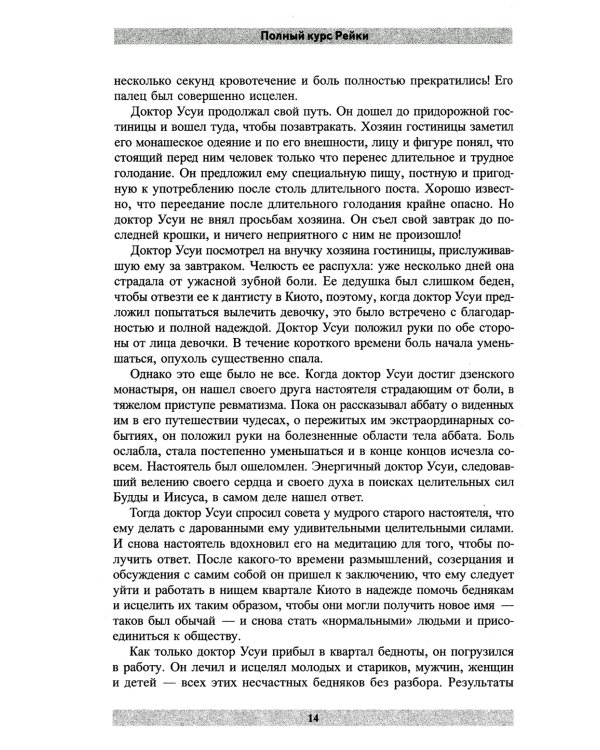 Полный курс Рейки