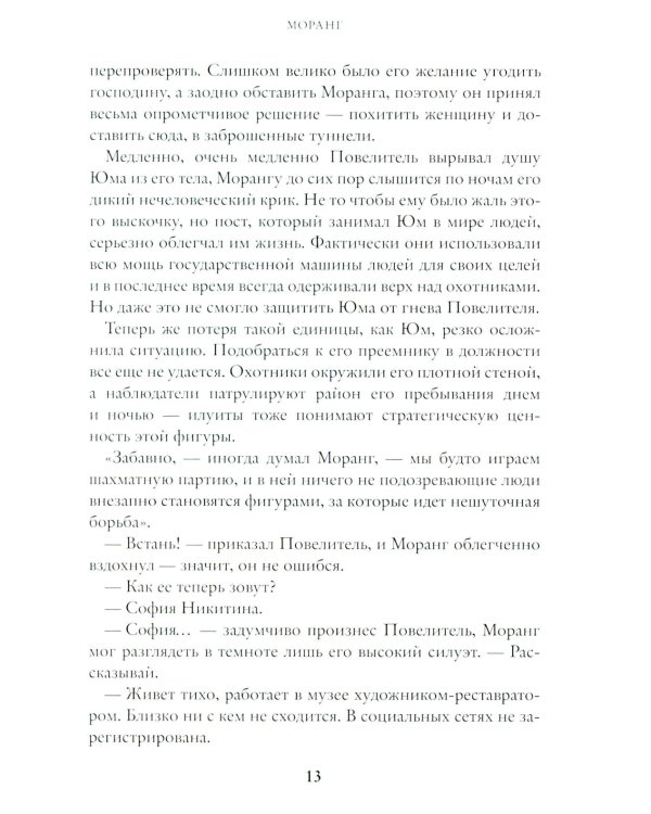 Илуиты. Сохраняющая равновесие. Кн. 1