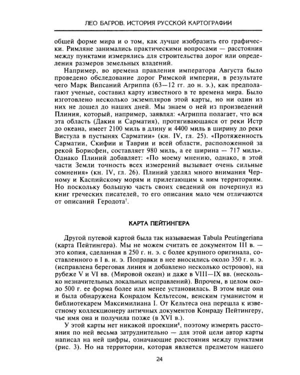 История русской картографии