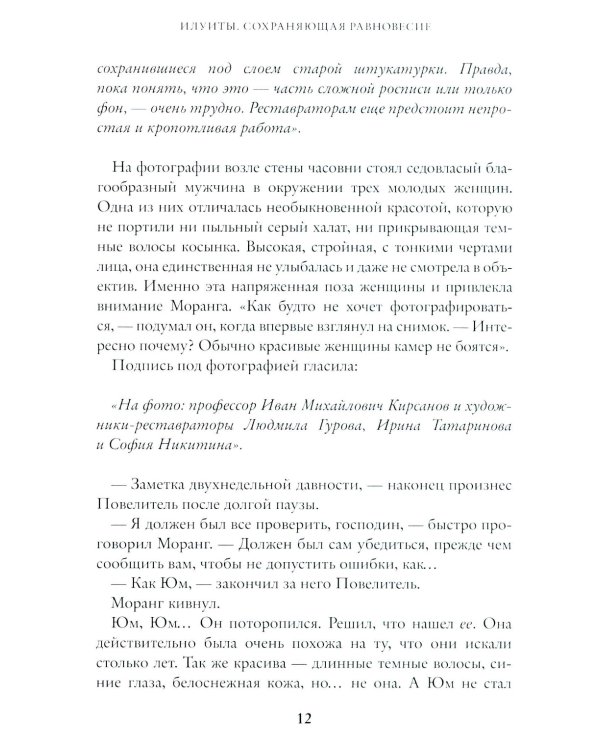 Илуиты. Сохраняющая равновесие. Кн. 1