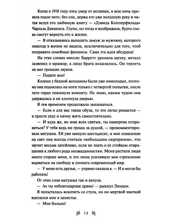 Затерянный книжный