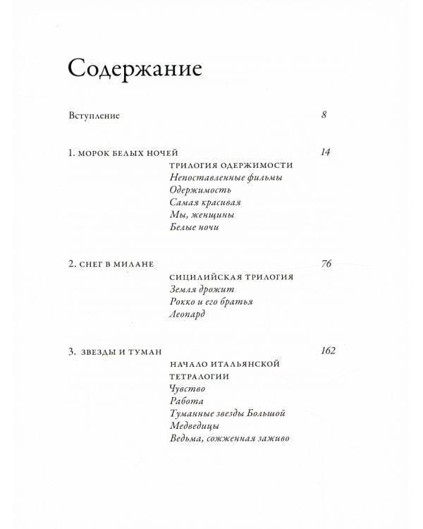 Висконти. История и миф. Красота и смерть