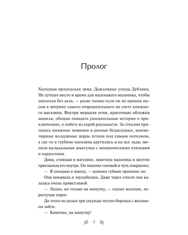 Затерянный книжный