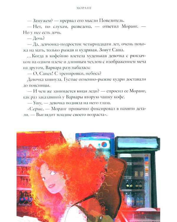 Илуиты. Сохраняющая равновесие. Кн. 1