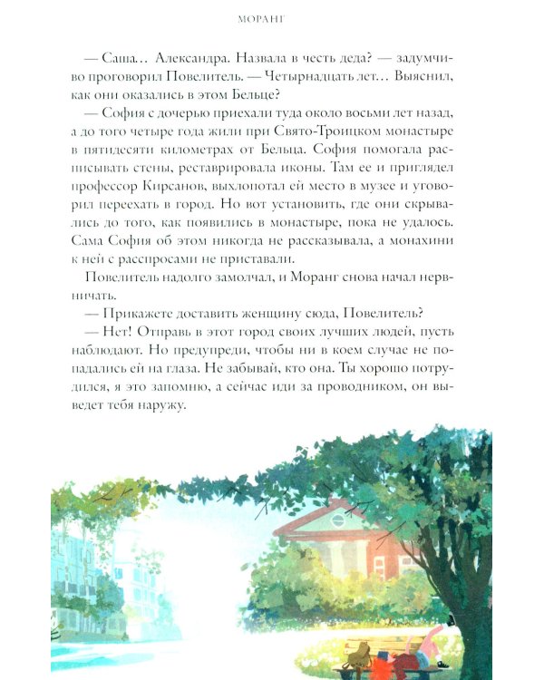 Илуиты. Сохраняющая равновесие. Кн. 1