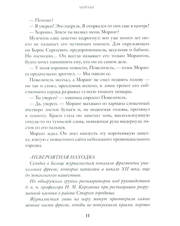 Илуиты. Сохраняющая равновесие. Кн. 1