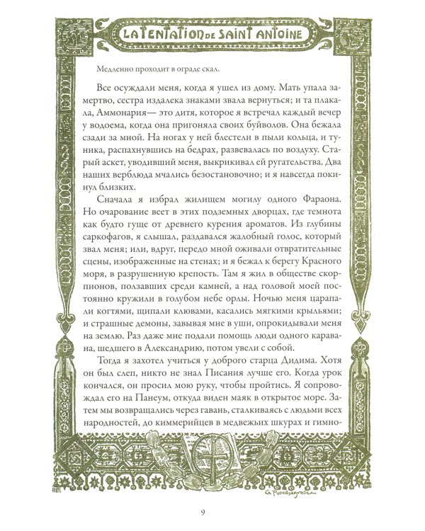 Искушение святого Антония