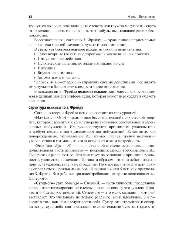 Психология и педагогика: Учебное пособие