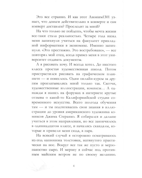 Мой хулиган