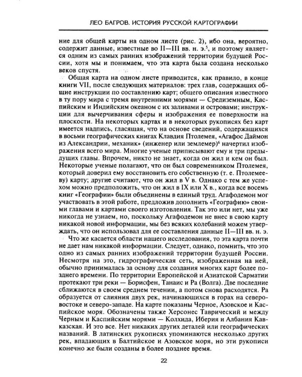 История русской картографии