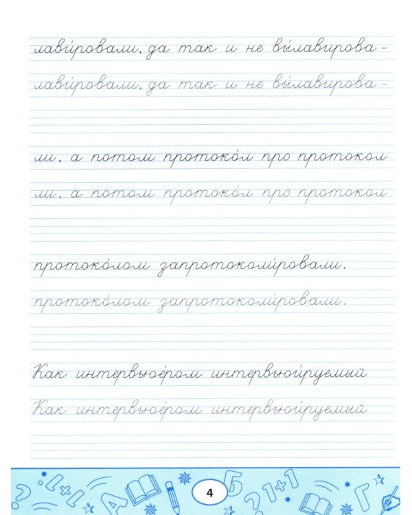 Пропись-скороговорка: лигурийский регулировщик