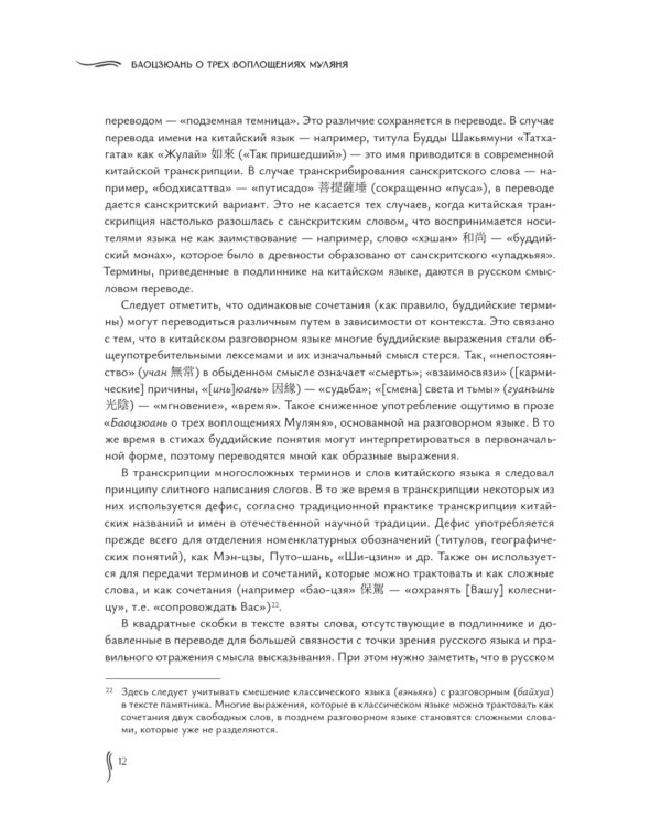 Баоцзюань о трех воплощениях Муляня