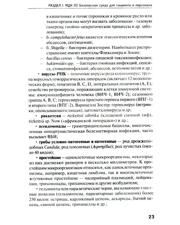 Основы сестринского дела: практикум. 6-е изд